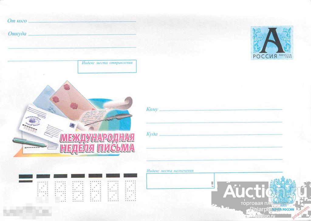 Россия 2000 01 (01-025) Международная неделя письма.
