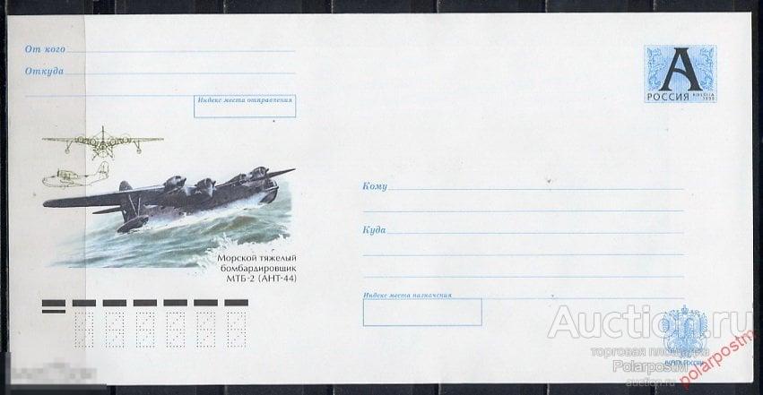 Россия 2004 2274 (04-206) Морской тяжелый бомбардировщик МТБ-2 (АНТ-44).