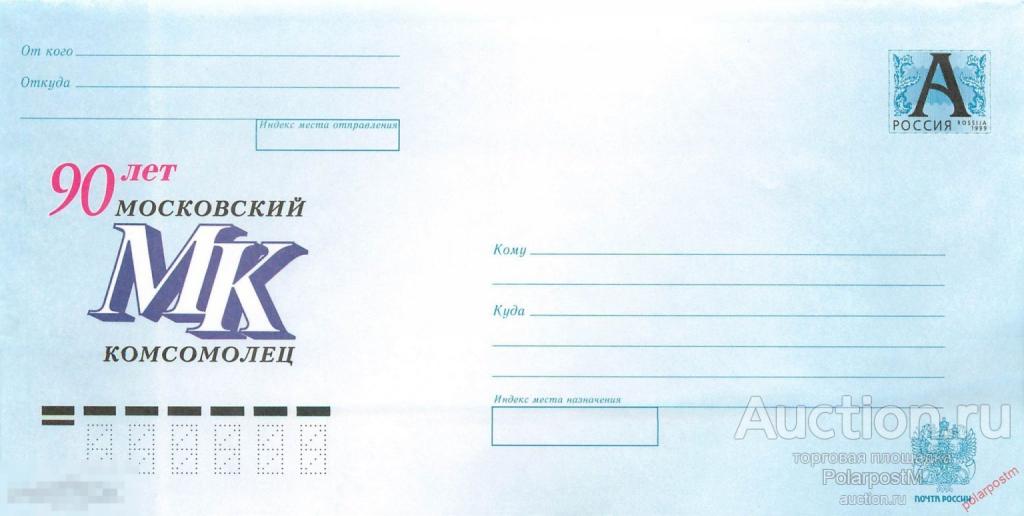 Россия 2009 09-228 90 лет. Московский комсомолец.