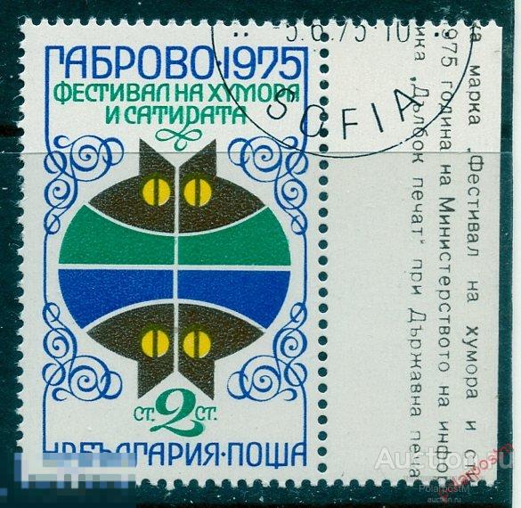 L55 Болгария 1975 2405 Фестиваль юмора и сатиры Культура