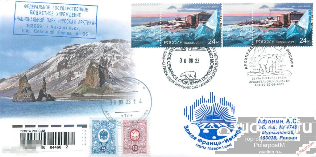 РОССИЯ 2023 2023 357 национальный парк «Русская Арктика» Архипелаг Земля Франца-Иосифа  44446584153