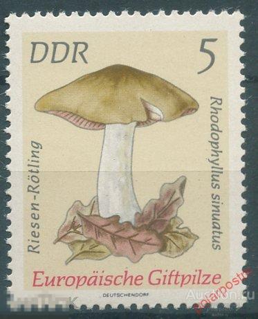 Y85 ГДР 1974 1933 Ядовитые грибы