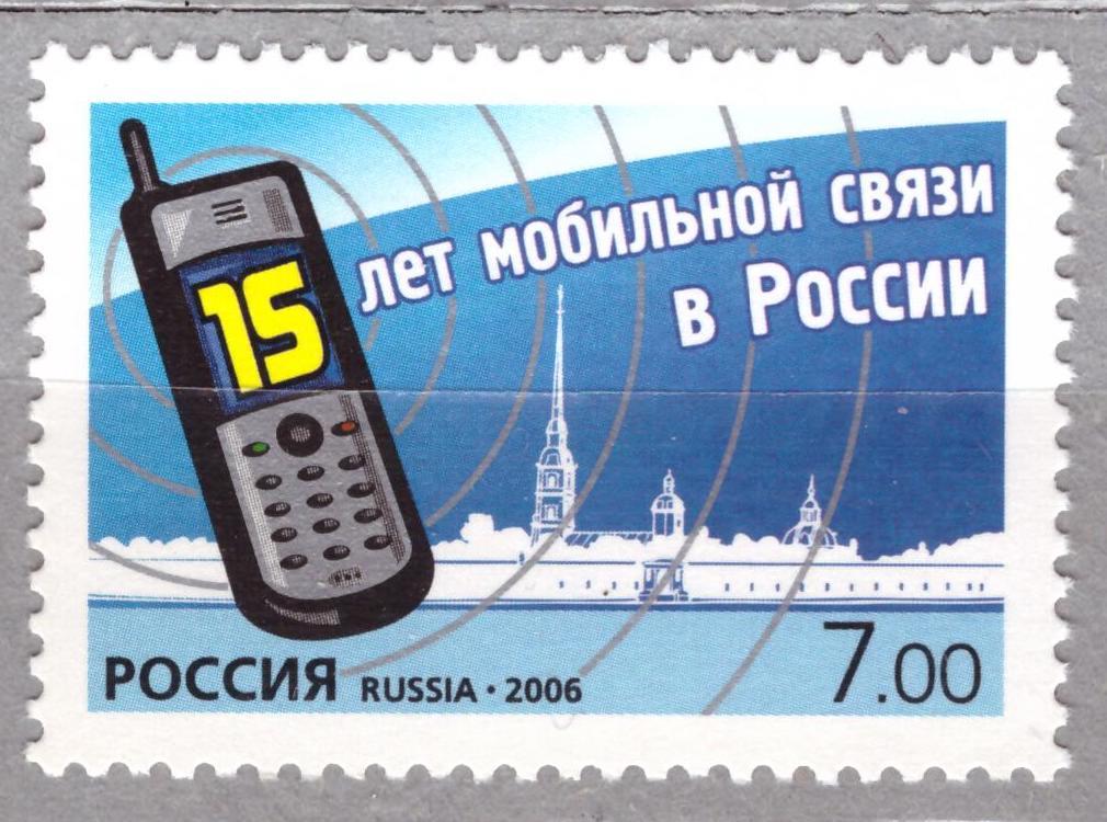 Россия 2006 15 лет мобильной связи в России **