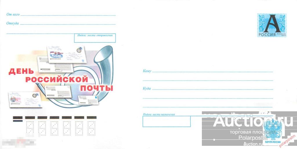 Россия 2001 1237 (01-178) День Российской почты. QX56/XC90