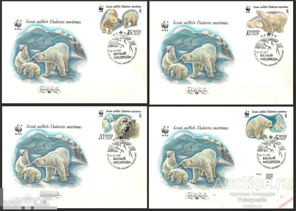 MS30 СССР 1987 5746-5749 (5813-5818) WWF. БЕЛЫЕ МЕДВЕДИ 2455454