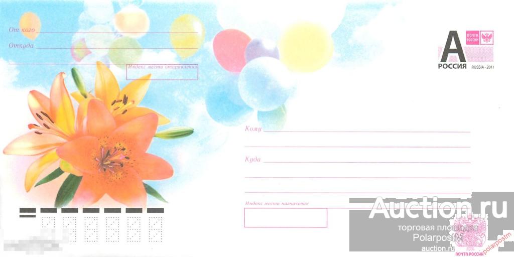 Россия 2011 11-063 Цветы и воздушные шары