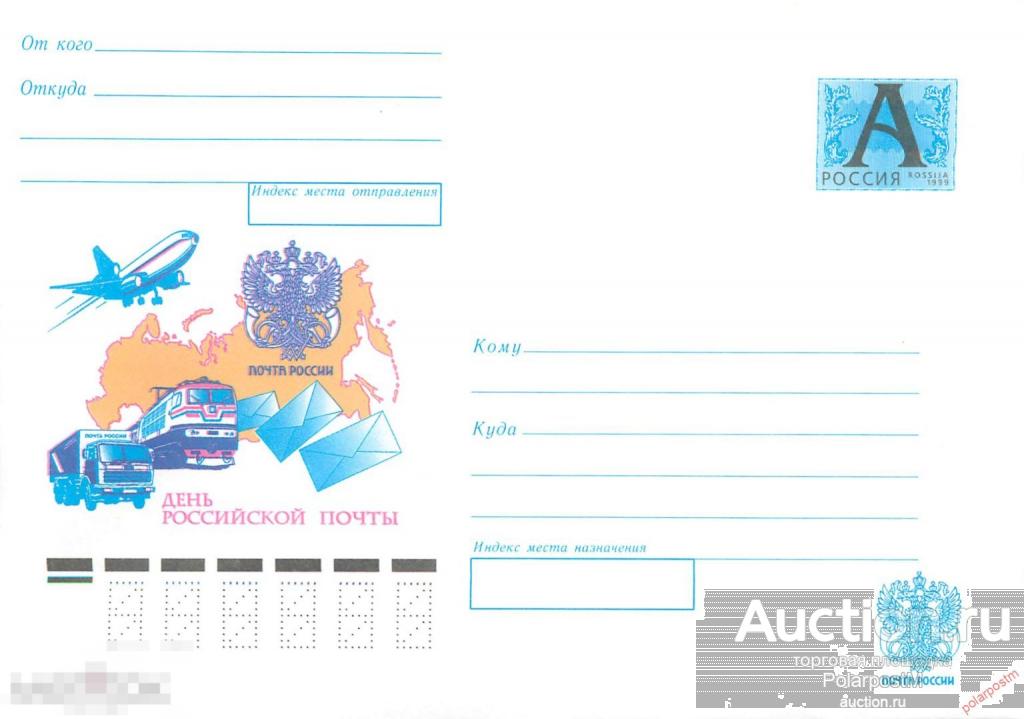 Россия 2004 06 (04-023) День Российской почты.