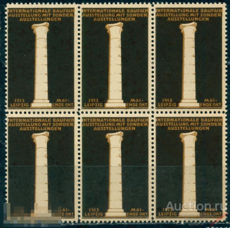 BYZ Непочтовые марки Германия 005 1913 ЛЕЙПЦИГ Международная выставка BAUFACH со специальными выстав