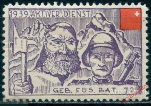 BYZ Непочтовые марки ШВЕЙЦАРИЯ 011 1939 Военная почта Солдатские марки BAT 72