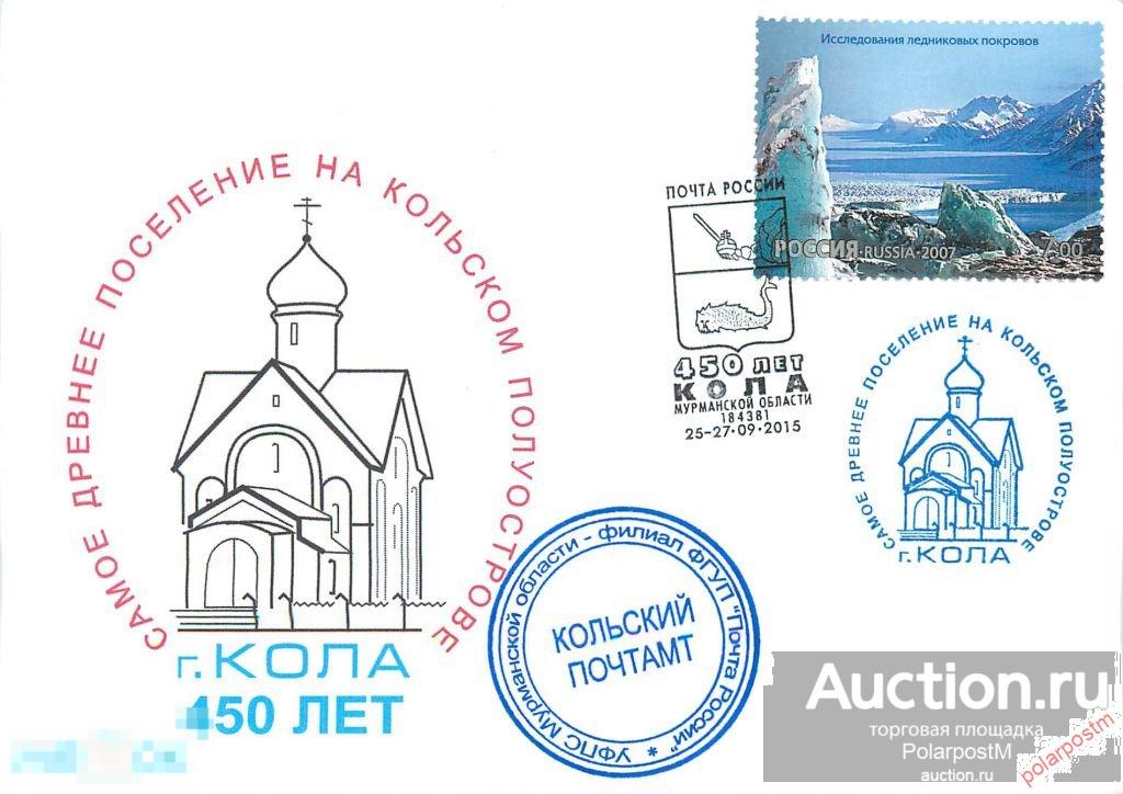 РОССИЯ 2015. 450 лет городу Кола. Самое древнее поселение на Кольском полуострове