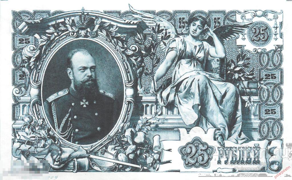 MG10 Россия 1909 год Проект 25 рублей Кредитный Билет (копия)