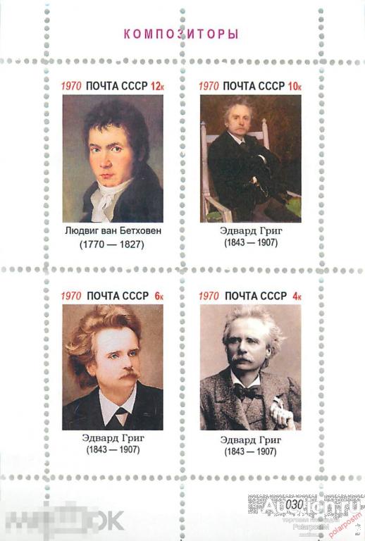 BYZ (ФАНТАСТИКА) СССР 1970 030 Композиторы Музыка Культура Знаменитости