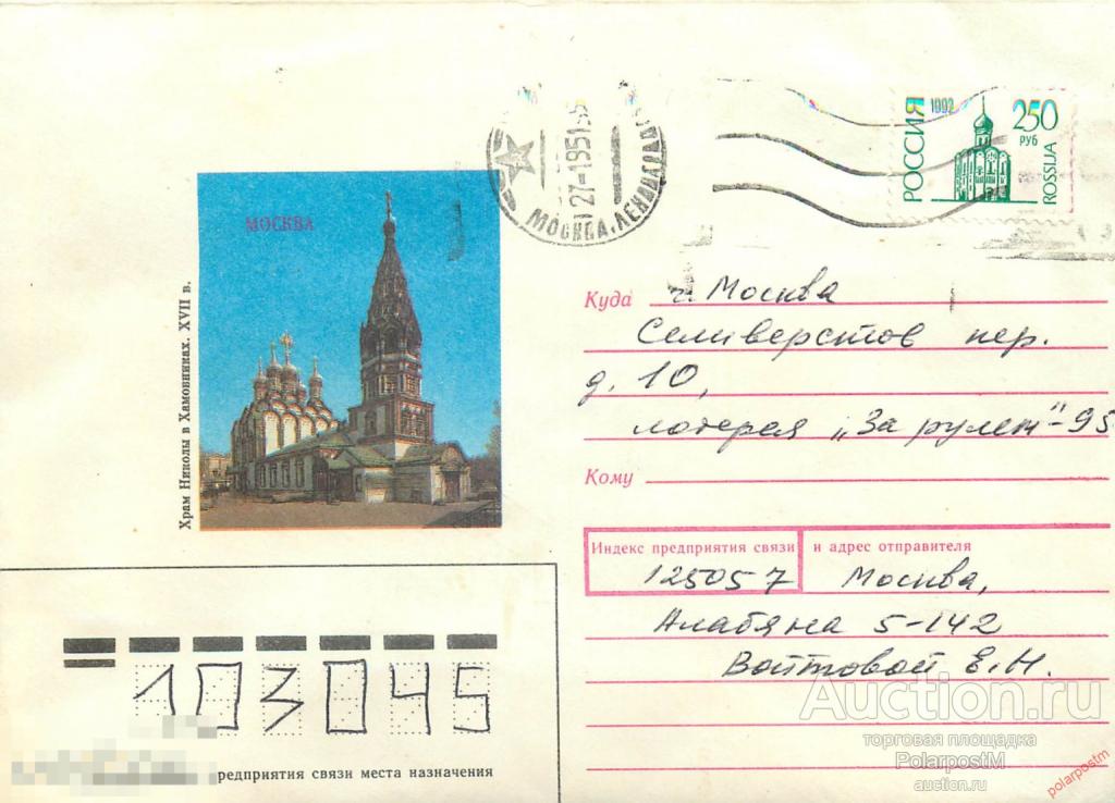 Россия 1993 167 (93-069) Москва. Храм Николы в Хамовниках. XVII в.