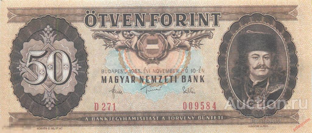 MG10 Венгрия 1983 год 50 форинтов (копия)