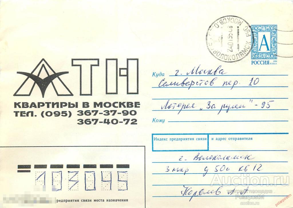 Россия 1994 309 (94-051) АТН. Квартиры в Москве. 5214352143541