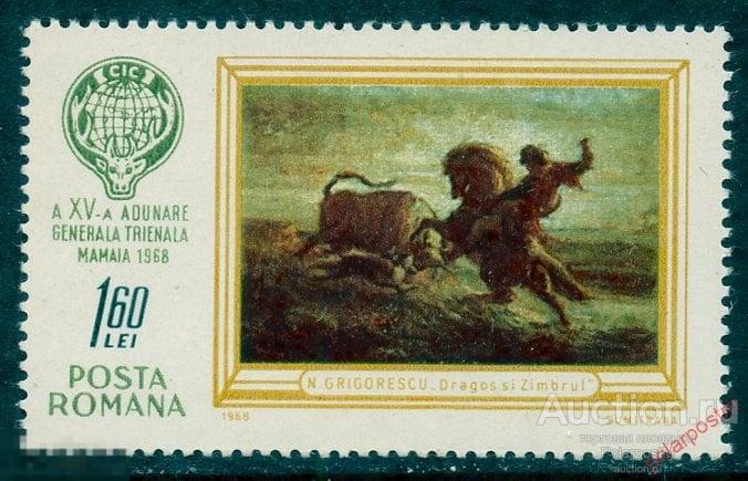 L55 РУМЫНИЯ 1968 2670 Охотничий конгресс в Мамае Лошади. Собаки. Фауна. Искусство. Живопись