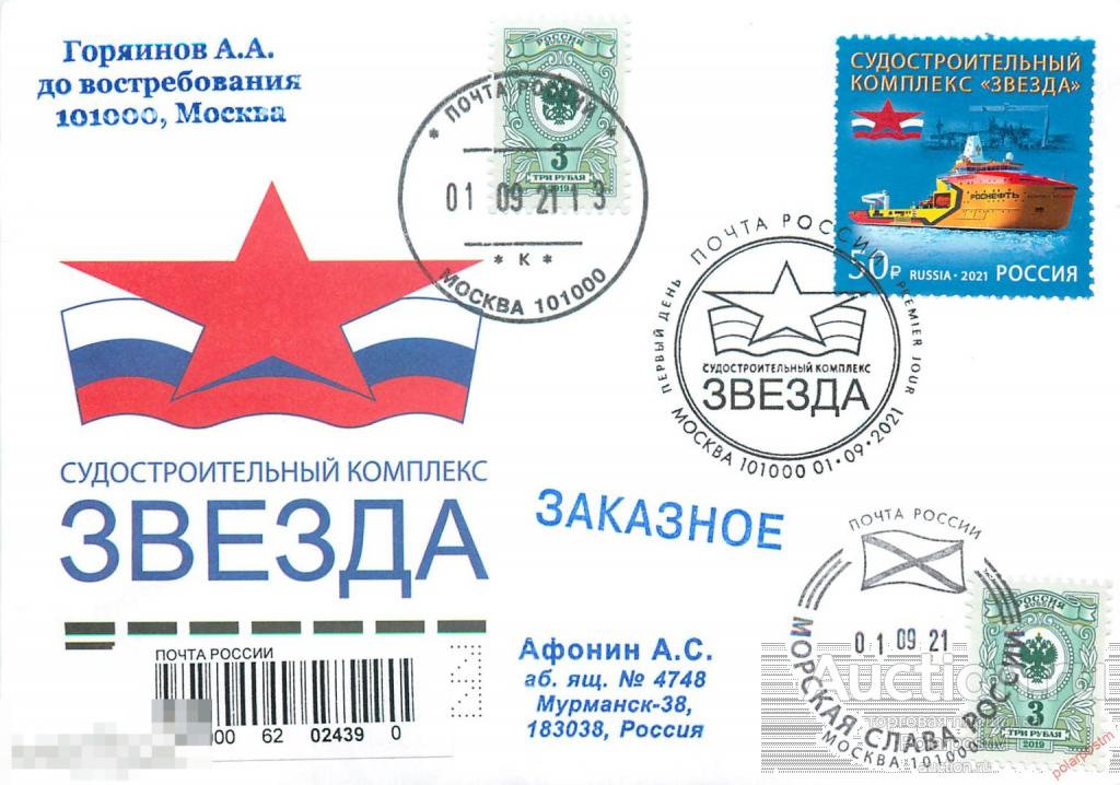 РОССИЯ 2021 2810 КПД Судостроительный комплекс "Звезда" судно снабжения Катерина Великая (Роснефть)