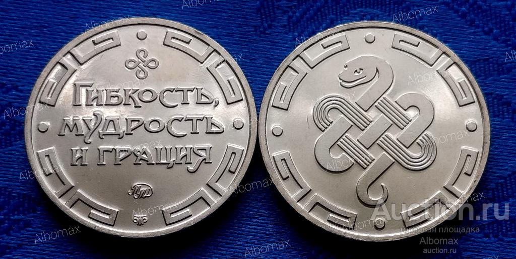 Жетон Год Змеи 2025 - гибкость, мудрость и грация ММД ГОЗНАК