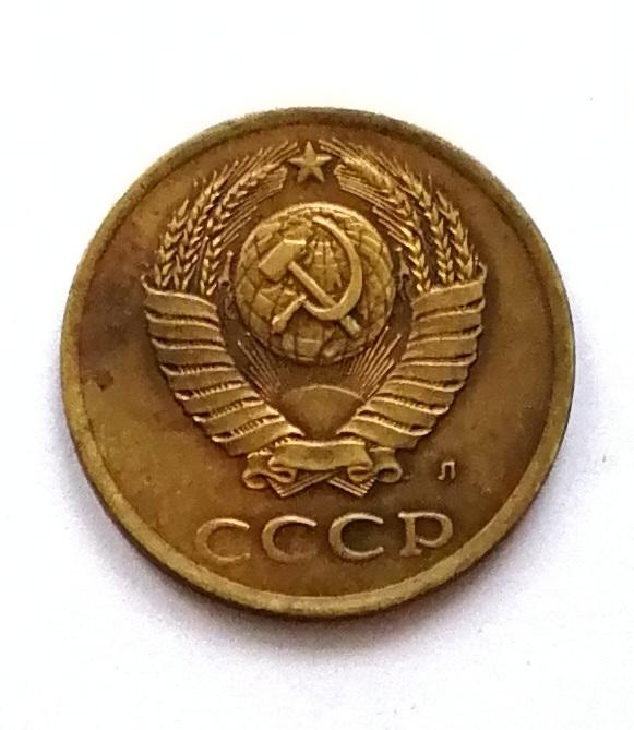 3 копейки 1991 Л год.