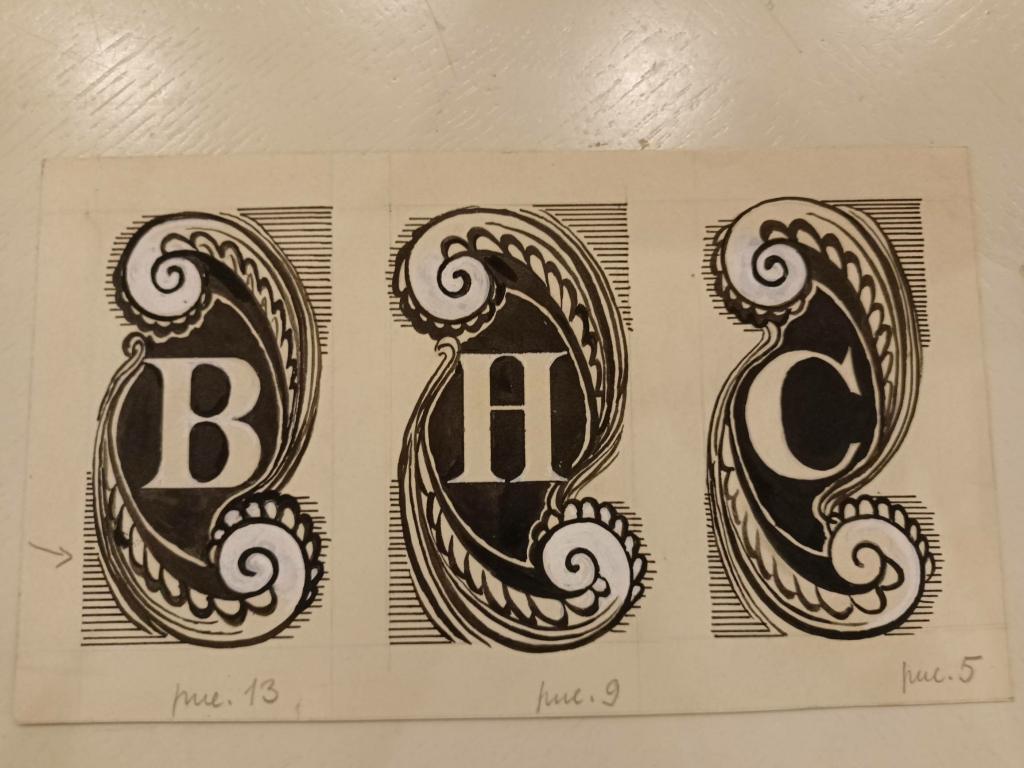 Зусман Л.П. (1906-1984) Буквицы "В", "Н" и "С"