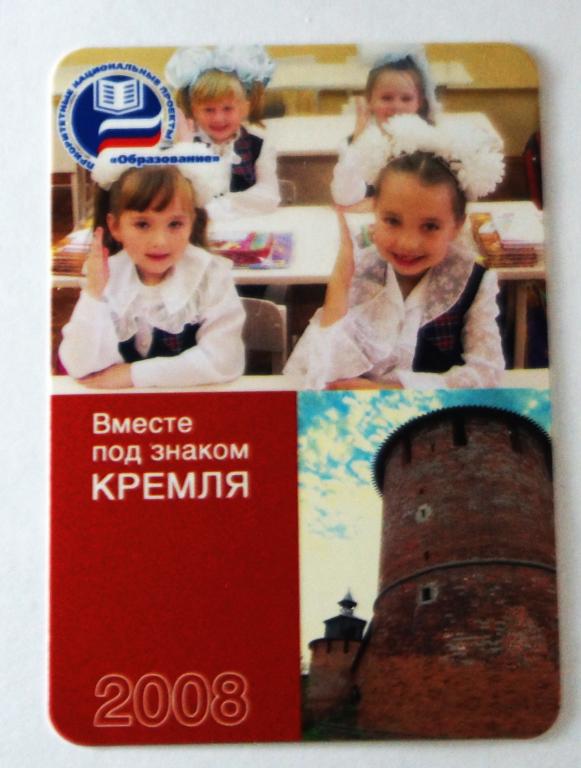 Календарик. Нижний Новгород. Дети. Пластик. 2008 г. ( к-40)