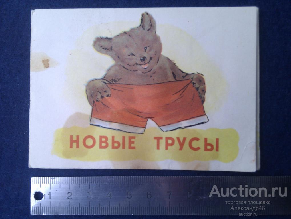 Новые трусы.  Раскладушка. 1968 год.