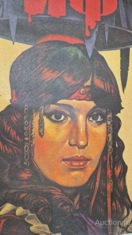 Кино афиша. Плакат. Узник Замка ИФ