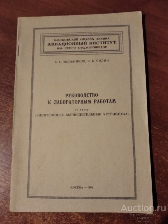 Руководство к лабораторным работам.