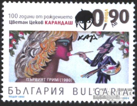 Болгария Чистая марка Цветан Цеков - Карандаш художник 2024