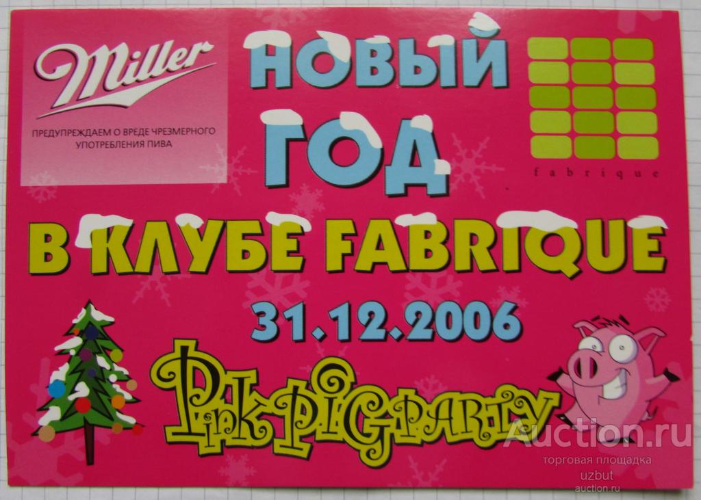 Открытка флаер реклама Клуб Новый год Fly cards
