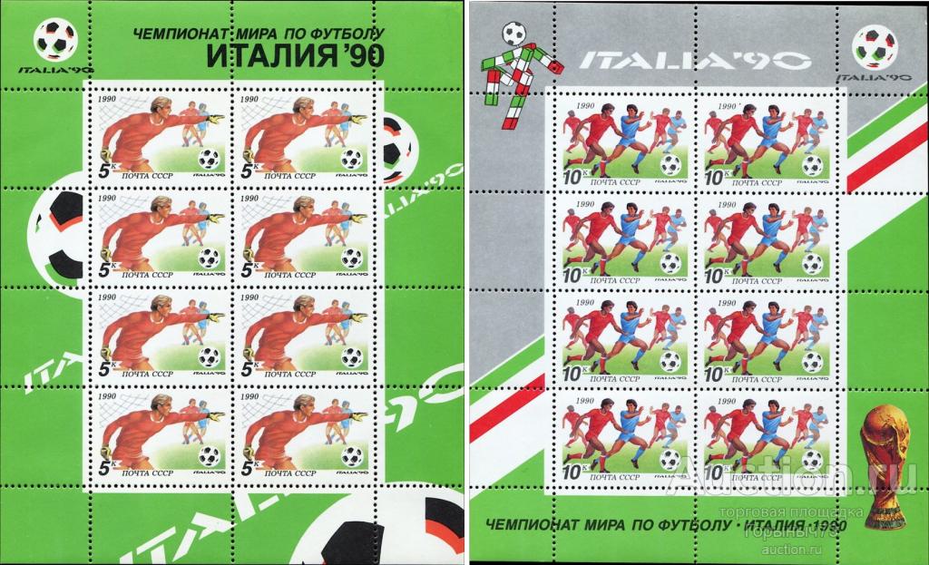 СССР 1990 2мл футбол пв MNH
