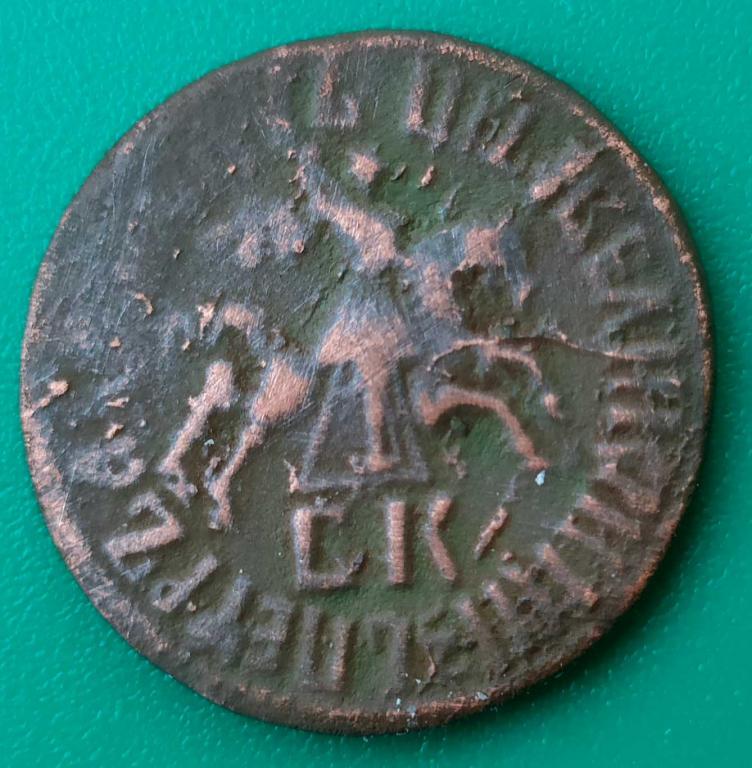 копейка, 1712 года. БК. очень приличная и недорогая! в коллекцию.