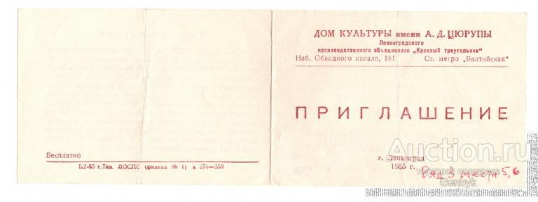 Пригласительный билет Творческий вечер Зосимовского (Д1-103)