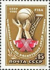 СССР 1986 пс ЧМ по баскетболу MNH