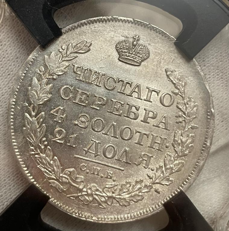 Рубль 1817 RNGA MS 62 Морозный! Штемпельный блеск!