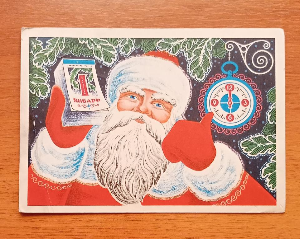 Открытка  "C Новым годом!" (1975 год / Худ. Ю. Поляков).