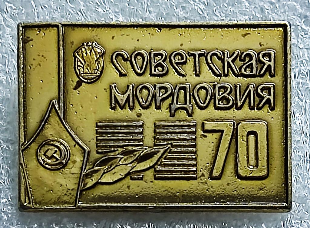 ПРЕССА. ГАЗЕТА СОВЕТСКАЯ МОРДОВИЯ 70 лет. РЕПОРТЕР. КОРРЕСПОНДЕНТ. САРАНСК