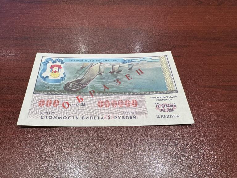 Россия, 1992 год, Лотерея ОСТО, 2 выпуск, 5 рублей, Образец, UNC