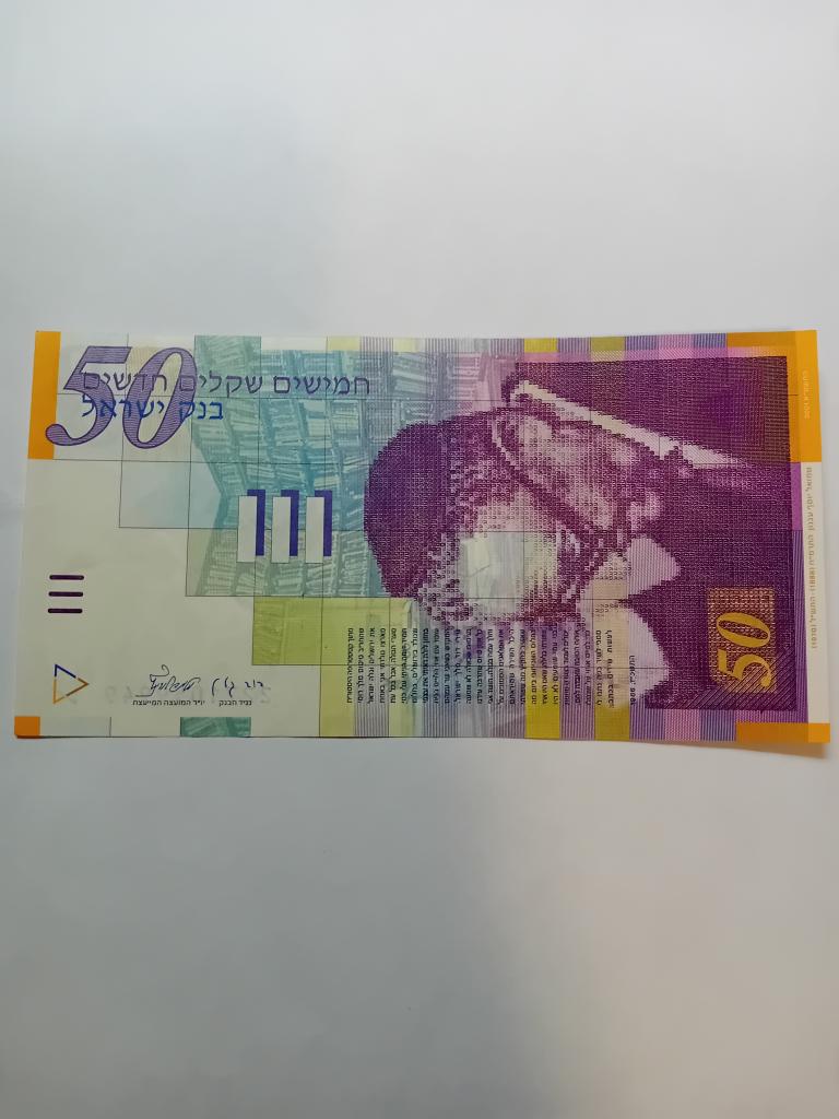 Израиль 50 шекелей 2001 г., банкнота
