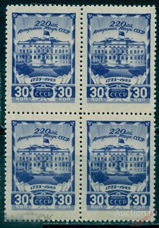 H15 СССР 1945 884 (976) Квартблок М. ЛОМОНОСОВ 220 ЛЕТ АКАДЕМИИ НАУК СССР.