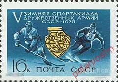 СССР 1975 4377 (4430) V ЗИМНЯЯ СПАРТАКИАДА ДРУЖЕСТВЕННЫХ АРМИЙ  СССР