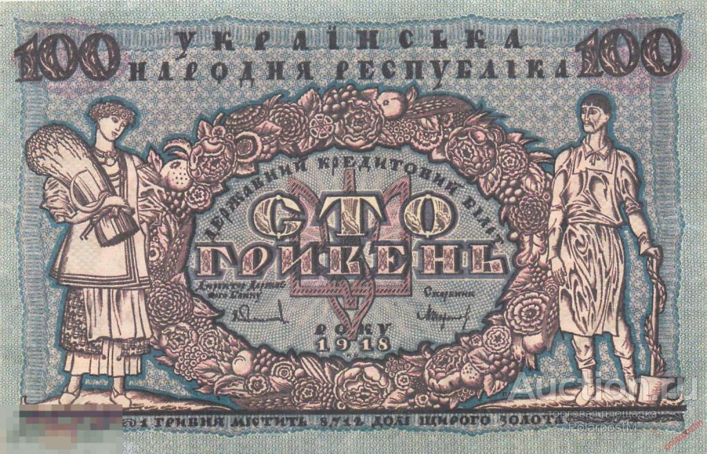 MG10 Украина 1918 год 100 гривен (копия)