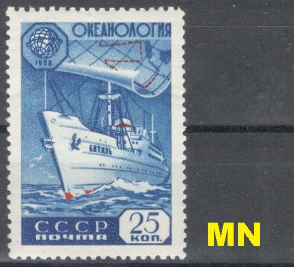 СССР, 1959, № 2268, 30 руб (Загорский), MN, корабли, геофизическое сотрудничество