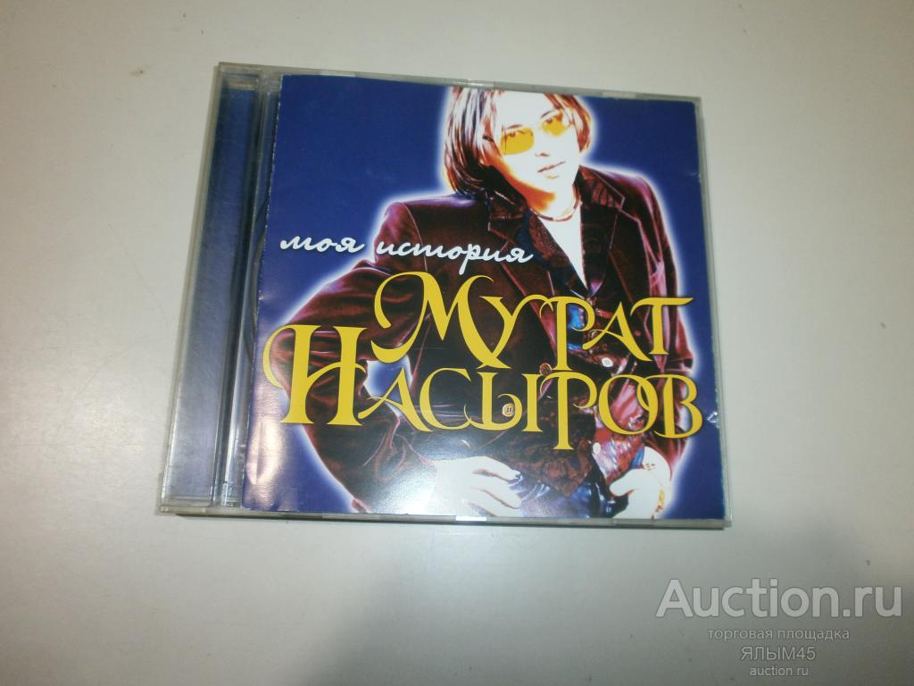 МУРАТ НАСЫРОВ Моя история CD Made in Sweden DCM RARE!