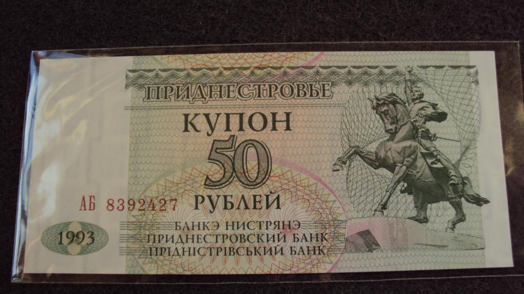 ПМР Приднестровье 50 рублей 1993 UNC Серия АБ (a-858)