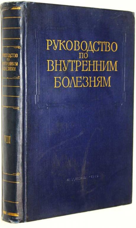 #1696227 Многотомное руководство по внутренним болезням. Том 8
