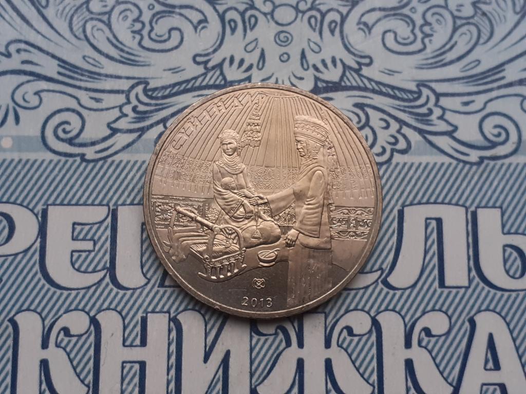 Казахстан - 50 тенге 2013 год Суйиндир