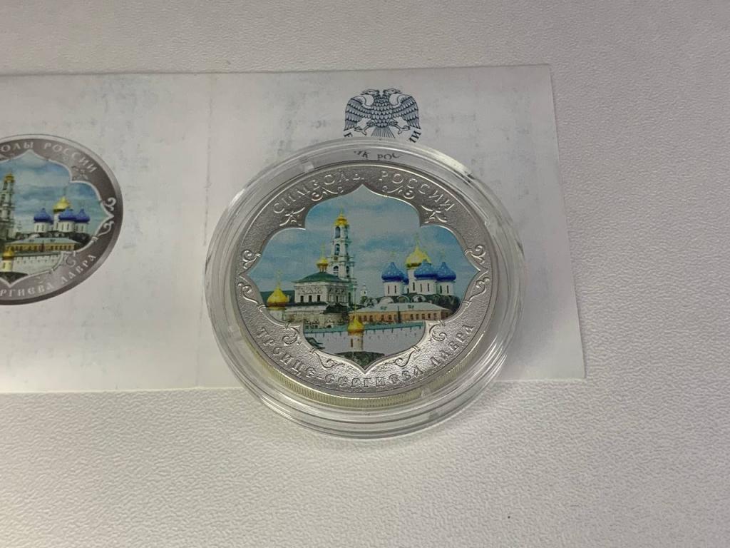 3 рубля 2015 Символы России - Троице-Сергиева Лавра (цветная) Серебро Пруф