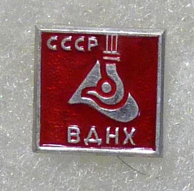 Значок ВДНХ СССР легкий металл