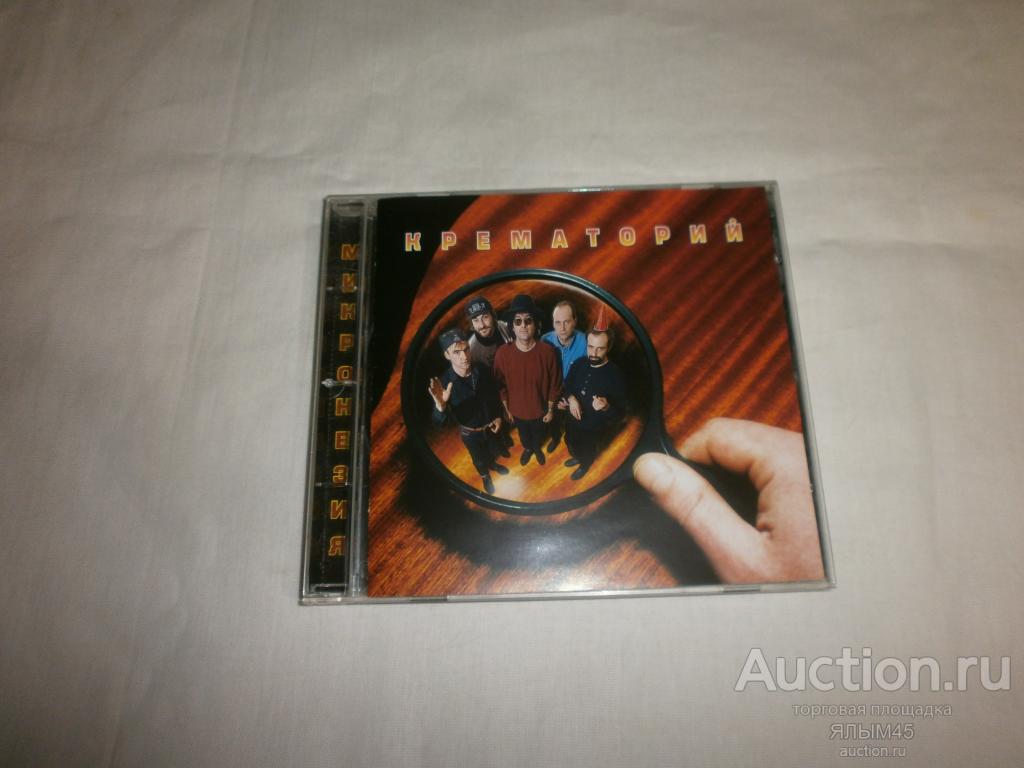 КРЕМАТОРИЙ Микронезия  CD IFPI APEX  Лицензия! 1996 год. Русский Рок! RARE!